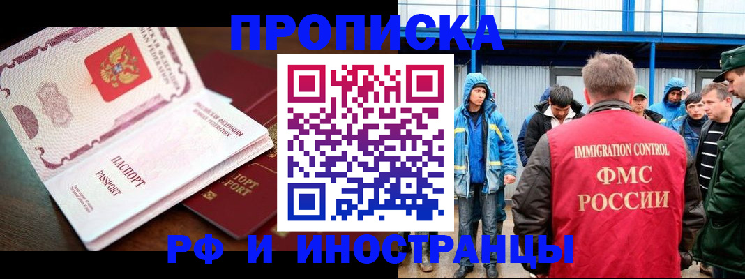 прописка паспорт в Отрадном