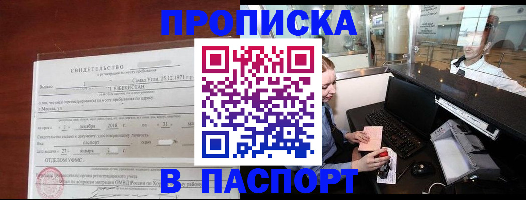 временная регистрация надежно в Отрадном