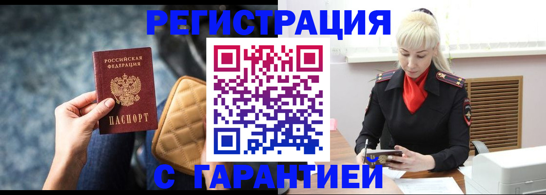 временная регистрация купить в Отрадном