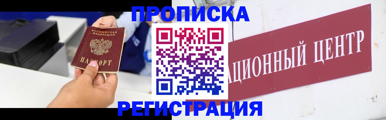 временная прописка в Отрадном
