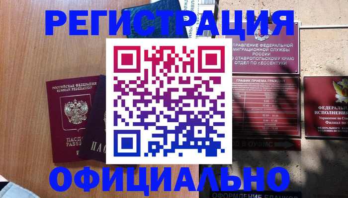 временная регистрация недорого в Отрадном