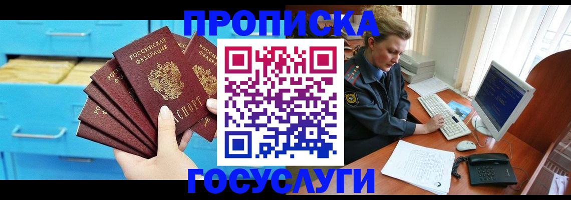 прописка для школы в Отрадном